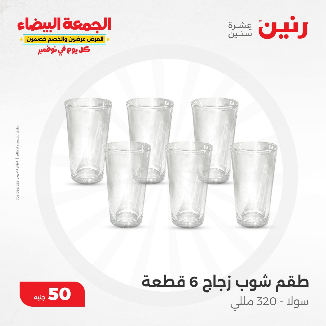 raneen offers from 13nov to 13nov 2024 عروض رنين من 13 نوفمبر حتى 13 نوفمبر 2024 صفحة رقم 96